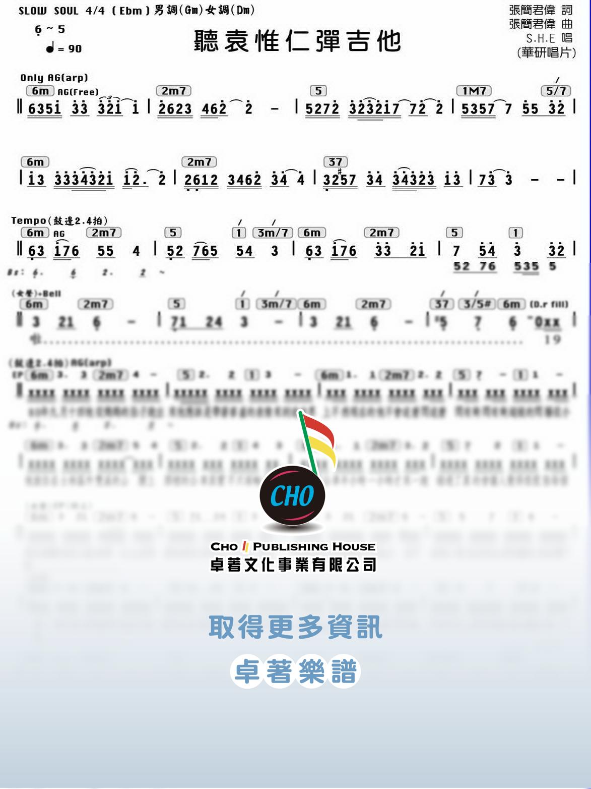 聽袁惟仁彈吉他